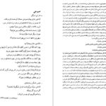 معرفی و دانلود کتاب شهریار شهر سنگستان شهریار شاهین دژی ۵۱۲ صفحه پی دی اف
