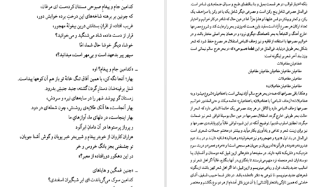 معرفی و دانلود کتاب شهریار شهر سنگستان شهریار شاهین دژی ۵۱۲ صفحه پی دی اف