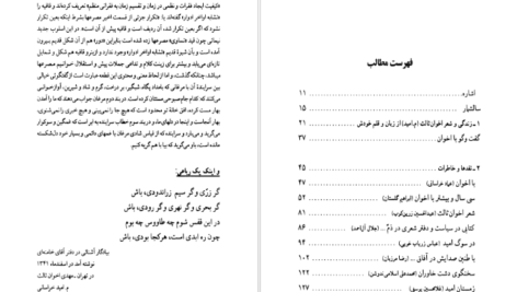 معرفی و دانلود کتاب شهریار شهر سنگستان شهریار شاهین دژی ۵۱۲ صفحه پی دی اف