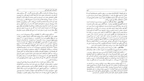 معرفی و دانلود کتاب شناخت ژاپن جلد ۱ جون لیوینگستون ۶۱۵ صفحه پی دی اف