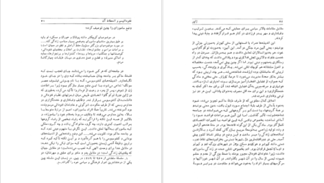 معرفی و دانلود کتاب شناخت ژاپن جلد ۱ جون لیوینگستون ۶۱۵ صفحه پی دی اف