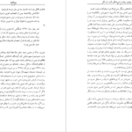معرفی و دانلود کتاب شهناز پهلوی دختر فوزیه جلد ۱ خسرو معتضد ۴۸۳ صفحه پی دی اف