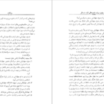 معرفی و دانلود کتاب شهناز پهلوی دختر فوزیه جلد ۱ خسرو معتضد ۴۸۳ صفحه پی دی اف