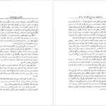معرفی و دانلود کتاب شهناز پهلوی دختر فوزیه جلد ۲ خسرو معتضد ۴۶۷ صفحه پی دی اف