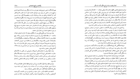 معرفی و دانلود کتاب شهناز پهلوی دختر فوزیه جلد ۲ خسرو معتضد ۴۶۷ صفحه پی دی اف