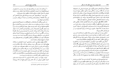 معرفی و دانلود کتاب شهناز پهلوی دختر فوزیه جلد ۲ خسرو معتضد ۴۶۷ صفحه پی دی اف