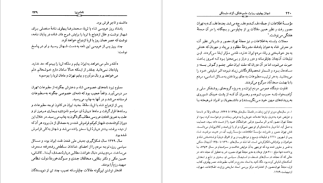 معرفی و دانلود کتاب شهناز پهلوی دختر فوزیه جلد ۲ خسرو معتضد ۴۶۷ صفحه پی دی اف