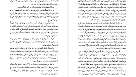 معرفی و دانلود کتاب شوان‌ها انوره دو بالزاک ۴۶۴ صفحه پی دی اف