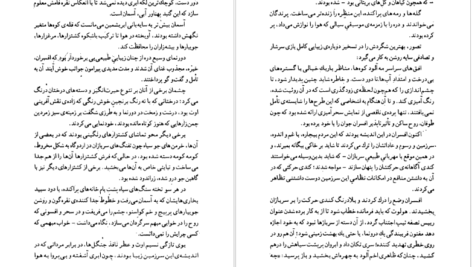 معرفی و دانلود کتاب شوان‌ها انوره دو بالزاک ۴۶۴ صفحه پی دی اف