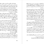 معرفی و دانلود کتاب شوان‌ها انوره دو بالزاک ۴۶۴ صفحه پی دی اف