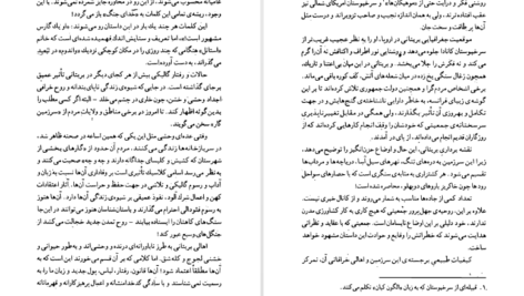 معرفی و دانلود کتاب شوان‌ها انوره دو بالزاک ۴۶۴ صفحه پی دی اف