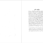 معرفی و دانلود کتاب شوخی علماء و شمه‌ای از سرگذشت بانوان هنرمند رحیم زاده صفوی ۲۸۱ صفحه پی دی اف