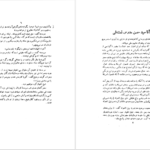 معرفی و دانلود کتاب شوخی علماء و شمه‌ای از سرگذشت بانوان هنرمند رحیم زاده صفوی ۲۸۱ صفحه پی دی اف