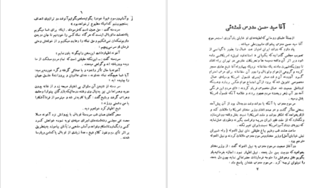 معرفی و دانلود کتاب شوخی علماء و شمه‌ای از سرگذشت بانوان هنرمند رحیم زاده صفوی ۲۸۱ صفحه پی دی اف