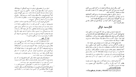 معرفی و دانلود کتاب شوخی علماء و شمه‌ای از سرگذشت بانوان هنرمند رحیم زاده صفوی ۲۸۱ صفحه پی دی اف