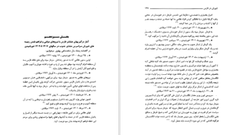 معرفی و دانلود کتاب شورش در فارس منوچهر کارگر ۳۶۹ صفحه پی دی اف