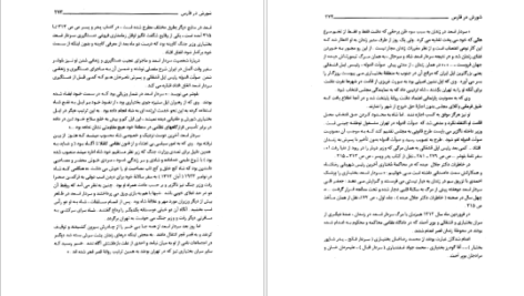 معرفی و دانلود کتاب شورش در فارس منوچهر کارگر ۳۶۹ صفحه پی دی اف