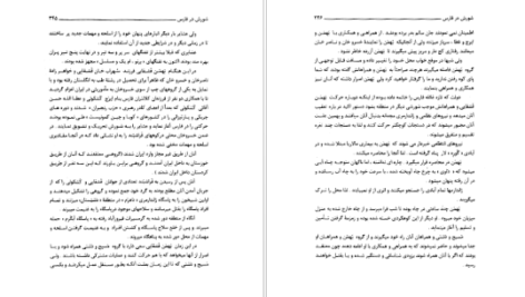 معرفی و دانلود کتاب شورش در فارس منوچهر کارگر ۳۶۹ صفحه پی دی اف