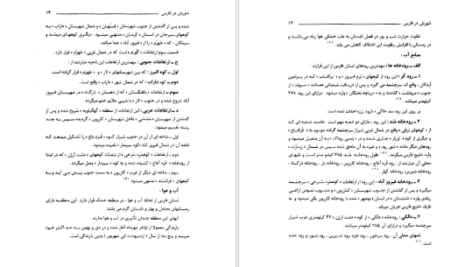 معرفی و دانلود کتاب شورش در فارس منوچهر کارگر ۳۶۹ صفحه پی دی اف