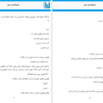 معرفی و دانلود کتاب شیشه عمر شکیبا پشتیبان ۱۱۵ صفحه پی دی اف