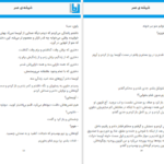 معرفی و دانلود کتاب شیشه عمر شکیبا پشتیبان ۱۱۵ صفحه پی دی اف