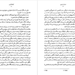 معرفی و دانلود کتاب صخره برایتون گراهام گرین ۴۰۵ صفحه پی دی اف