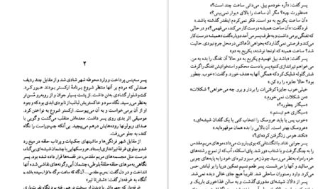معرفی و دانلود کتاب صخره برایتون گراهام گرین ۴۰۵ صفحه پی دی اف