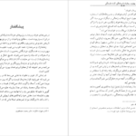 معرفی و دانلود کتاب صد راز خانواده موفق دیوید نیون ۲۳۸ صفحه پی دی اف