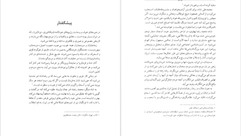 معرفی و دانلود کتاب صد راز خانواده موفق دیوید نیون ۲۳۸ صفحه پی دی اف