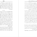 معرفی و دانلود کتاب صد راز خانواده موفق دیوید نیون ۲۳۸ صفحه پی دی اف
