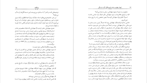 معرفی و دانلود کتاب صد راز خانواده موفق دیوید نیون ۲۳۸ صفحه پی دی اف