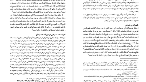 معرفی و دانلود کتاب صفویه در عرصه دین فرهنگ و سیاست ۳ رسول جعفریان ۵۰۳ صفحه پی دی اف