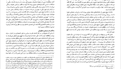 معرفی و دانلود کتاب صفویه در عرصه دین فرهنگ و سیاست جلد ۱ رسول جعفریان ۵۰۶ صفحه پی دی اف