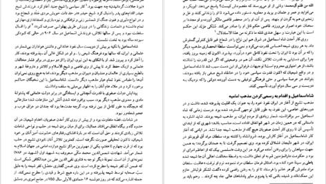 معرفی و دانلود کتاب صفویه در عرصه دین فرهنگ و سیاست جلد ۱ رسول جعفریان ۵۰۶ صفحه پی دی اف