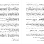 معرفی و دانلود کتاب صفویه در عرصه دین فرهنگ و سیاست جلد ۱ رسول جعفریان ۵۰۶ صفحه پی دی اف
