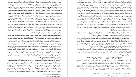 معرفی و دانلود کتاب صفویه در عرصه دین فرهنگ و سیاست جلد ۱ رسول جعفریان ۵۰۶ صفحه پی دی اف