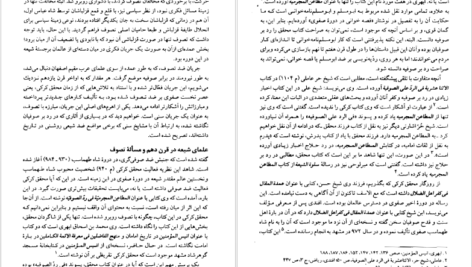 معرفی و دانلود کتاب صفویه در عرصه دین فرهنگ و سیاست جلد ۲ رسول جعفریان ۴۵۴ صفحه پی دی اف