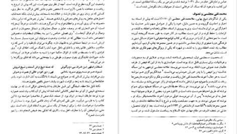 معرفی و دانلود کتاب صفویه در عرصه دین فرهنگ و سیاست جلد ۲ رسول جعفریان ۴۵۴ صفحه پی دی اف