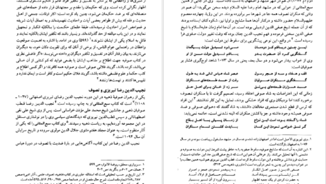 معرفی و دانلود کتاب صفویه در عرصه دین فرهنگ و سیاست جلد ۲ رسول جعفریان ۴۵۴ صفحه پی دی اف