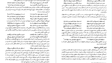 معرفی و دانلود کتاب صفویه در عرصه دین فرهنگ و سیاست جلد ۲ رسول جعفریان ۴۵۴ صفحه پی دی اف