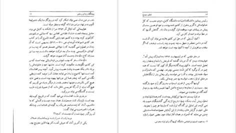 معرفی و دانلود کتاب صفیر سیمرغ محمد علی اسلامی ندوشن ۳۲۷ صفحه پی دی اف