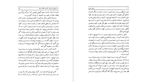 معرفی و دانلود کتاب صفیر سیمرغ محمد علی اسلامی ندوشن ۳۲۷ صفحه پی دی اف