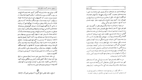 معرفی و دانلود کتاب صفیر سیمرغ محمد علی اسلامی ندوشن ۳۲۷ صفحه پی دی اف