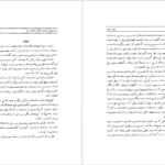معرفی و دانلود کتاب صفیر سیمرغ محمد علی اسلامی ندوشن ۳۲۷ صفحه پی دی اف