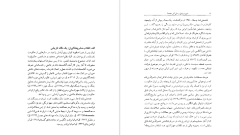 معرفی و دانلود کتاب صور اسرافیل و علی‌اکبر دهخدا کامیار عابدی ۲۴۱ صفحه پی دی اف