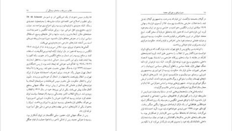 معرفی و دانلود کتاب صور اسرافیل و علی‌اکبر دهخدا کامیار عابدی ۲۴۱ صفحه پی دی اف