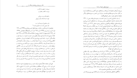 معرفی و دانلود کتاب صور اسرافیل و علی‌اکبر دهخدا کامیار عابدی ۲۴۱ صفحه پی دی اف
