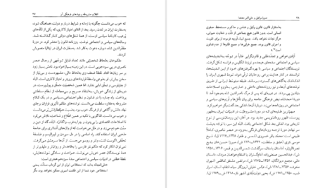 معرفی و دانلود کتاب صور اسرافیل و علی‌اکبر دهخدا کامیار عابدی ۲۴۱ صفحه پی دی اف