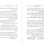 معرفی و دانلود کتاب صوفی یا سوفی محسن فرزانه ۷۴ صفحه پی دی اف