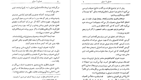 معرفی و دانلود کتاب صوفی یا سوفی محسن فرزانه ۷۴ صفحه پی دی اف